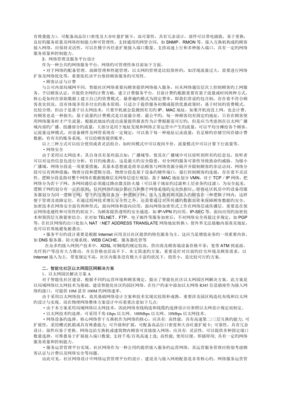 智能化小区计算机网络方案.doc_第2页