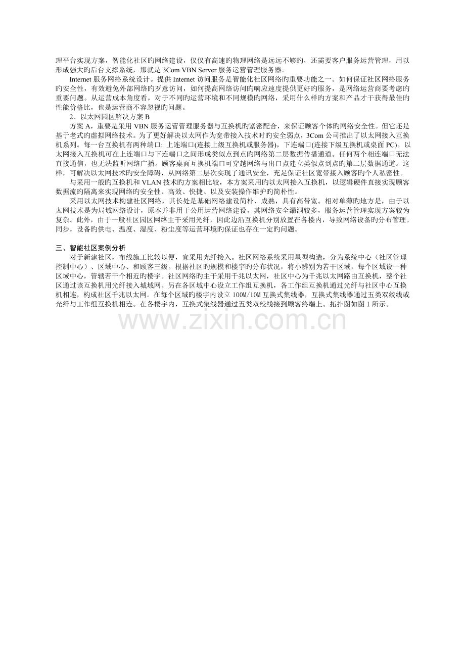 智能化小区计算机网络方案.doc_第3页