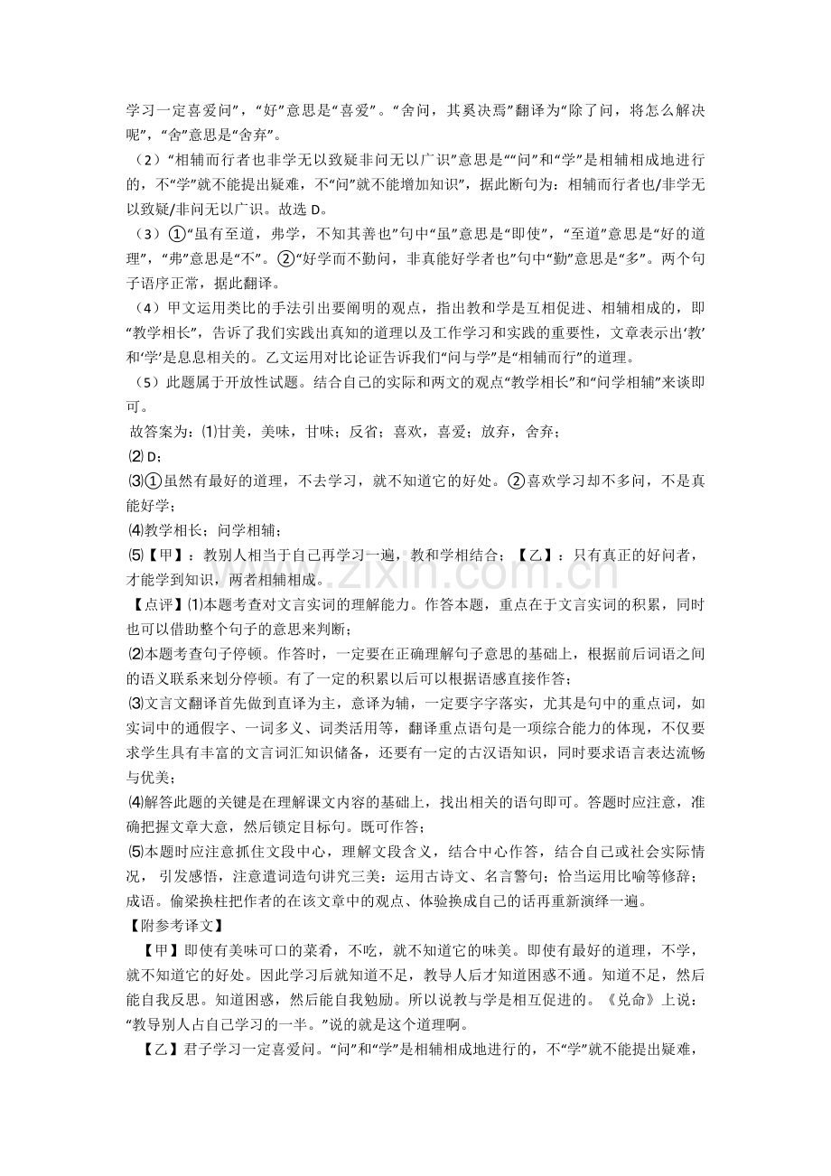 2022-2023年初三语文中考文言文专项测试卷(有答案)经典1.doc_第2页