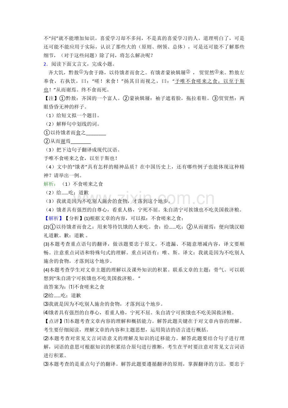 2022-2023年初三语文中考文言文专项测试卷(有答案)经典1.doc_第3页