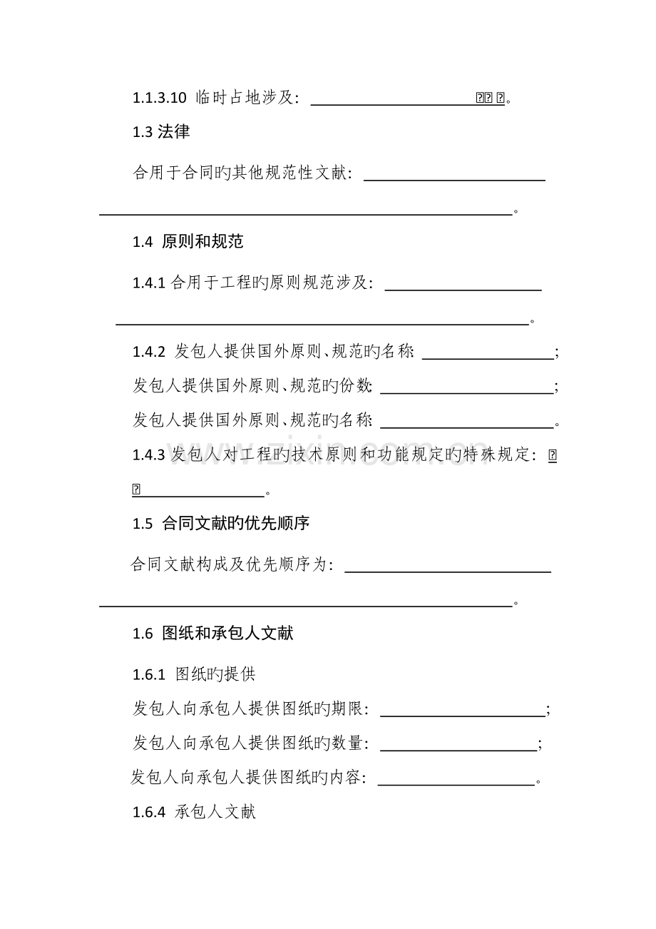 第二部分通用合同条款建筑工程.docx_第2页