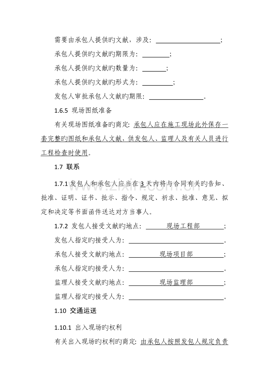 第二部分通用合同条款建筑工程.docx_第3页