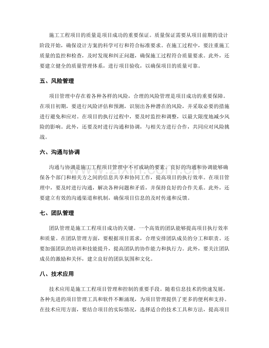 施工工程项目管理与控制.docx_第2页