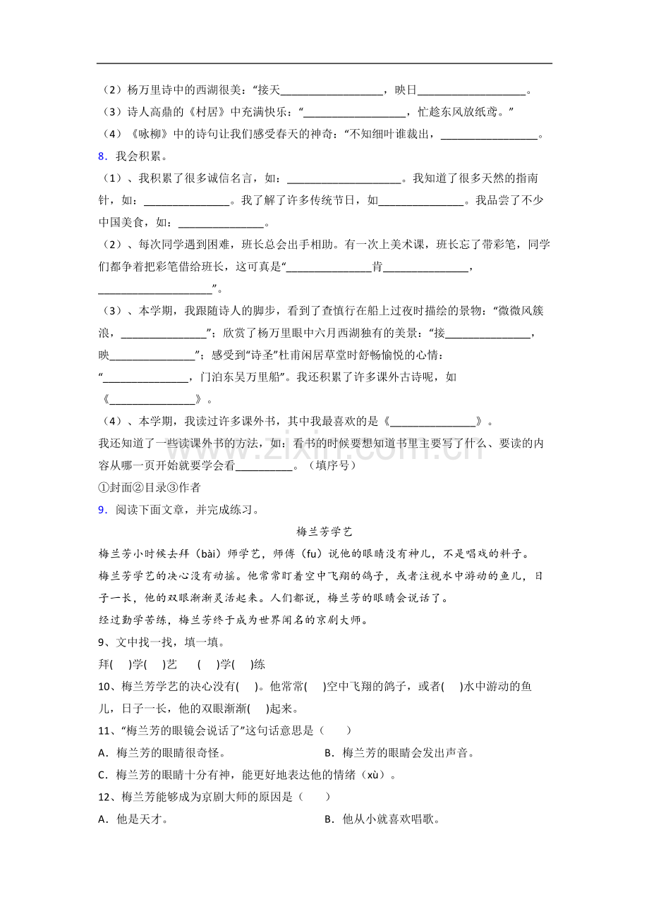 【语文】贵州省贵阳市甲秀小学小学二年级下册期末试卷(含答案).doc_第2页