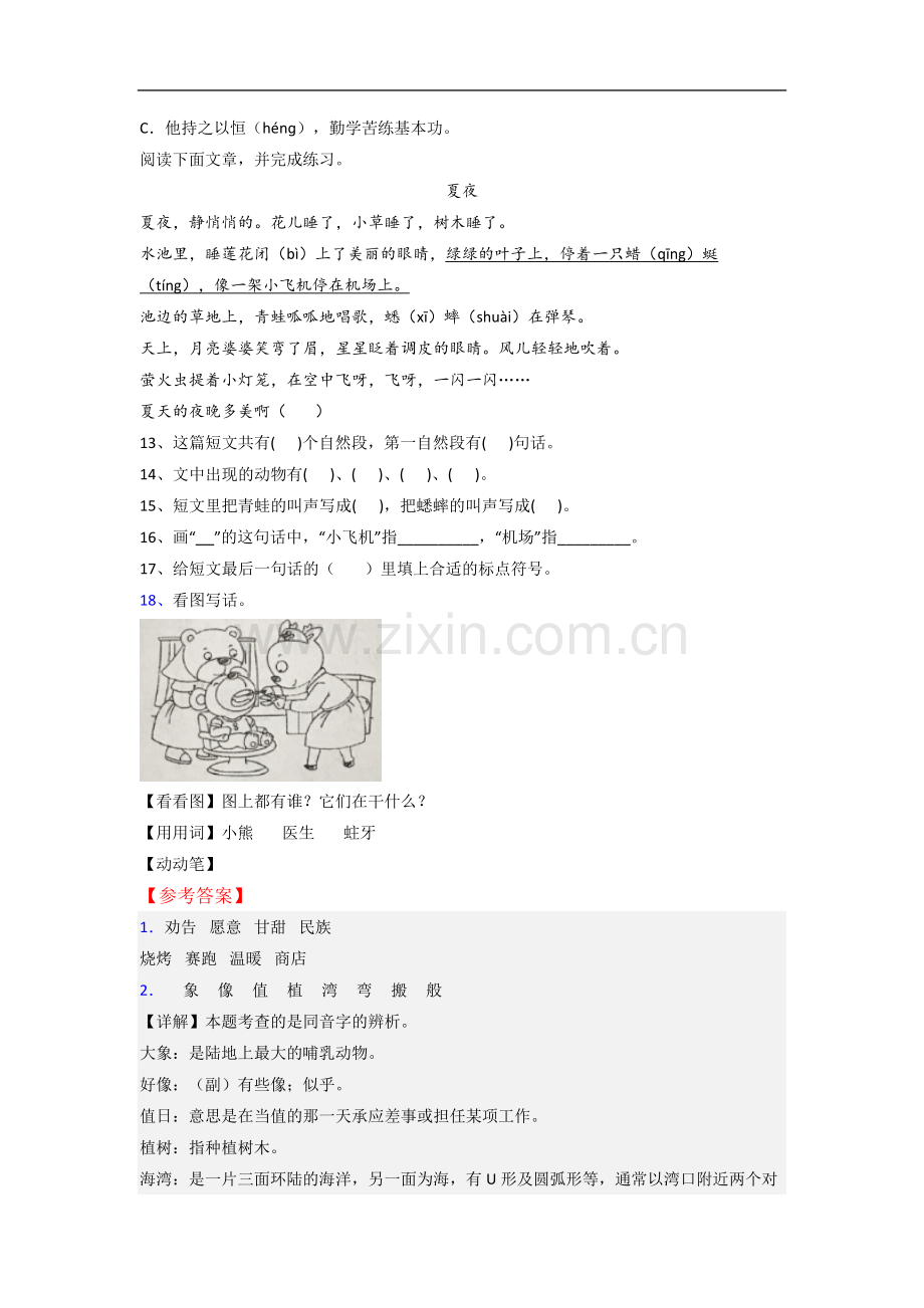 【语文】贵州省贵阳市甲秀小学小学二年级下册期末试卷(含答案).doc_第3页