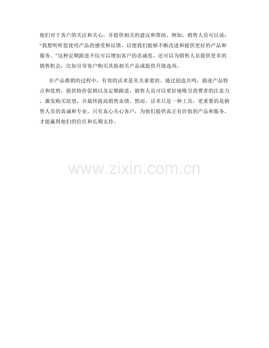 有效的产品推销话术.docx_第2页