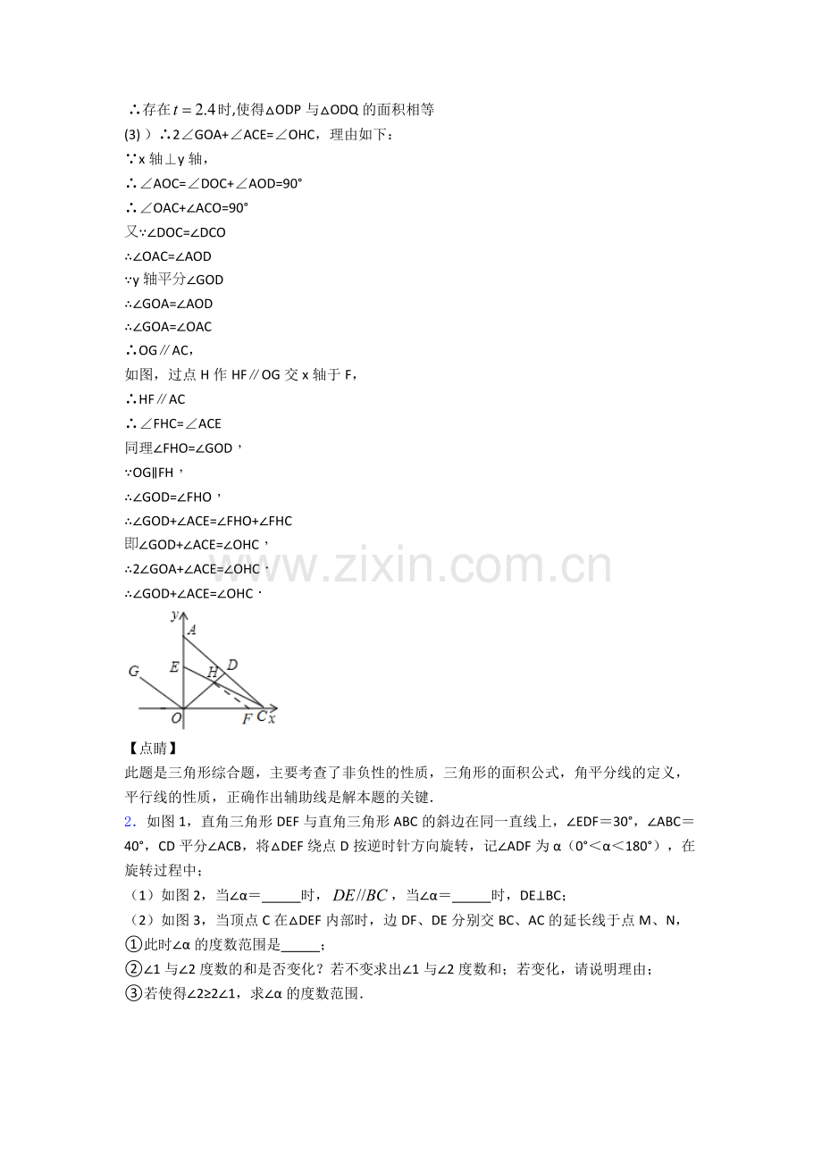 北师大版八年级上册压轴题数学数学模拟试题.doc_第2页