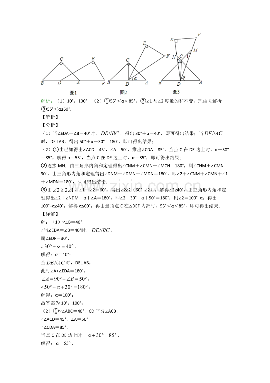 北师大版八年级上册压轴题数学数学模拟试题.doc_第3页