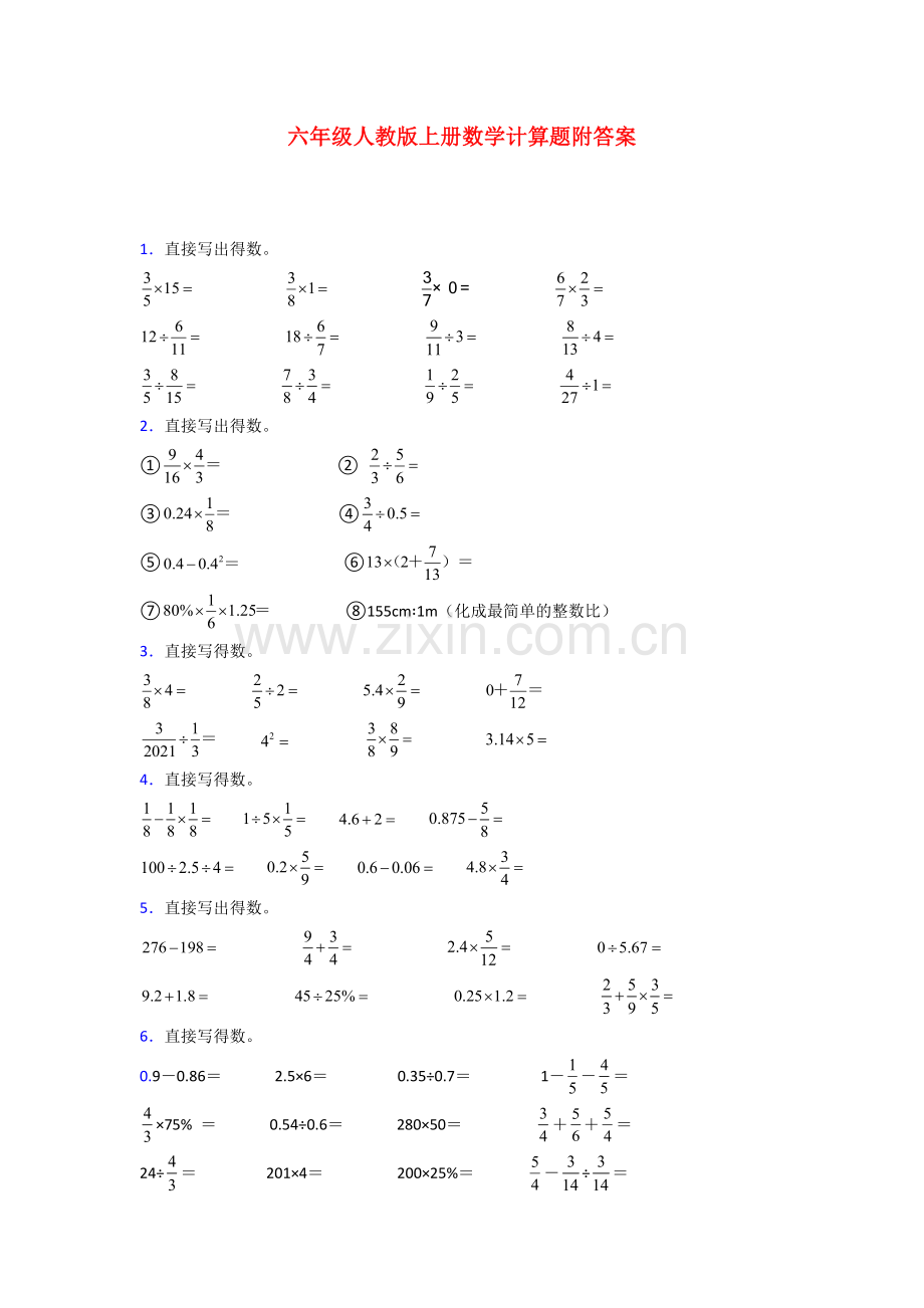 六年级人教版上册数学计算题专题练习(及答案)解析.doc_第1页