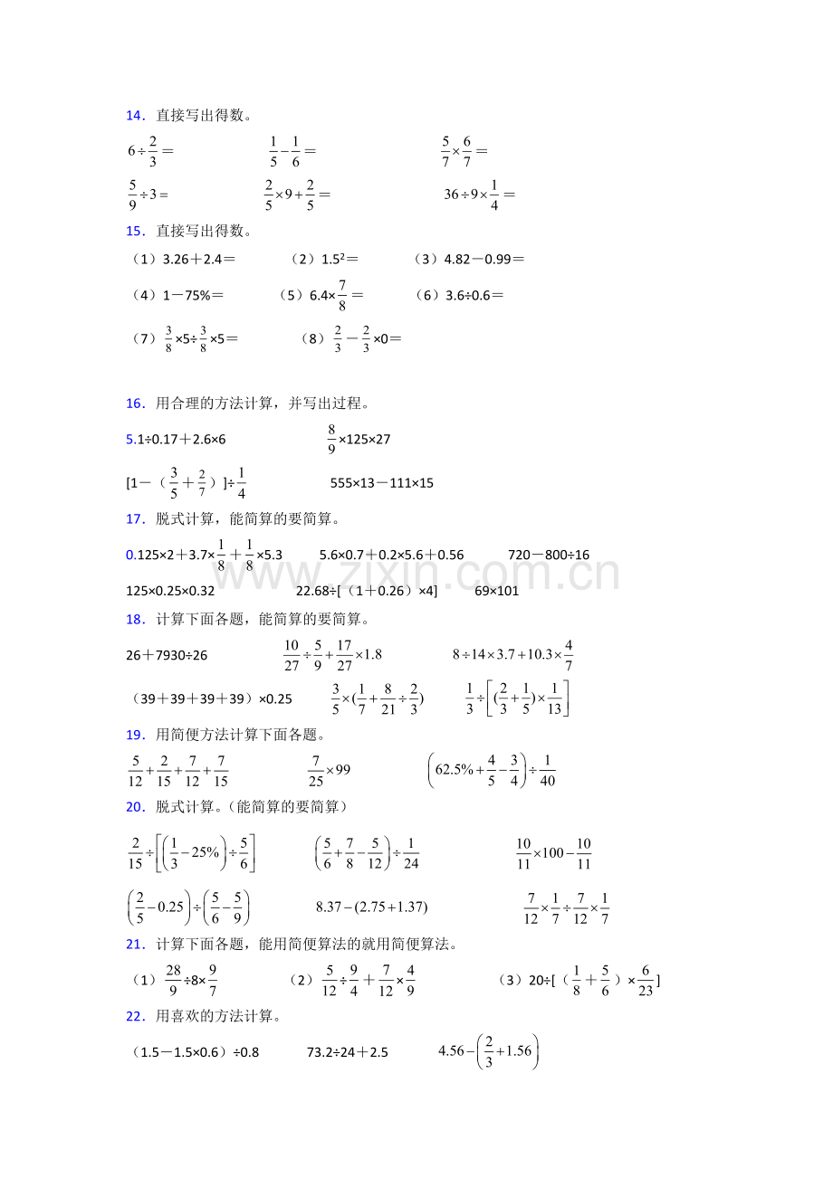 六年级人教版上册数学计算题专题练习(及答案)解析.doc_第3页