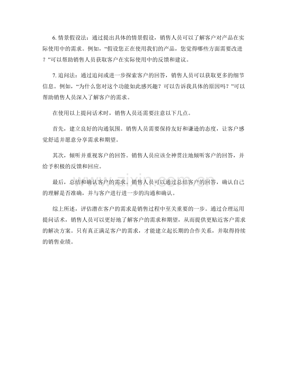 评估潜在客户需求的提问话术.docx_第2页