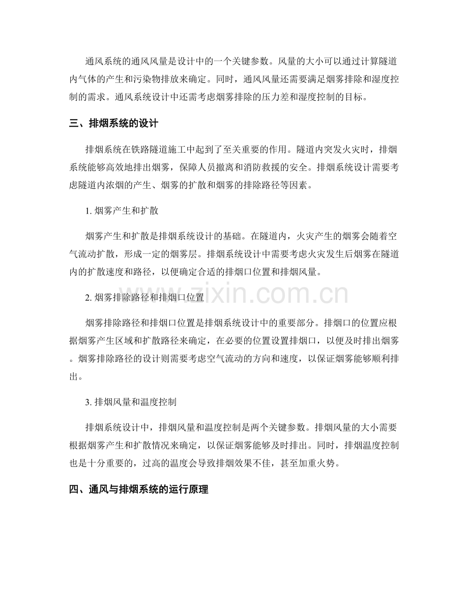 铁路隧道施工中的通风与排烟系统.docx_第2页