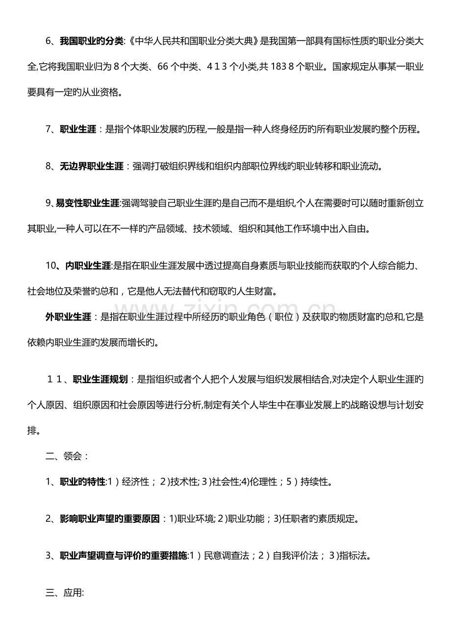 2023年江苏自考职业生涯规划与管理复习资料.doc_第2页