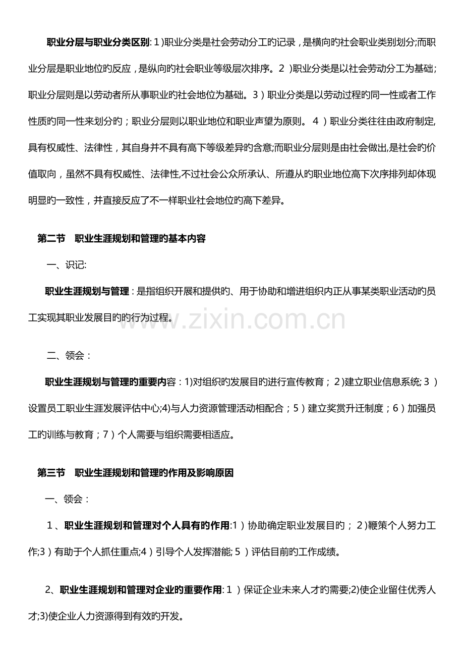 2023年江苏自考职业生涯规划与管理复习资料.doc_第3页