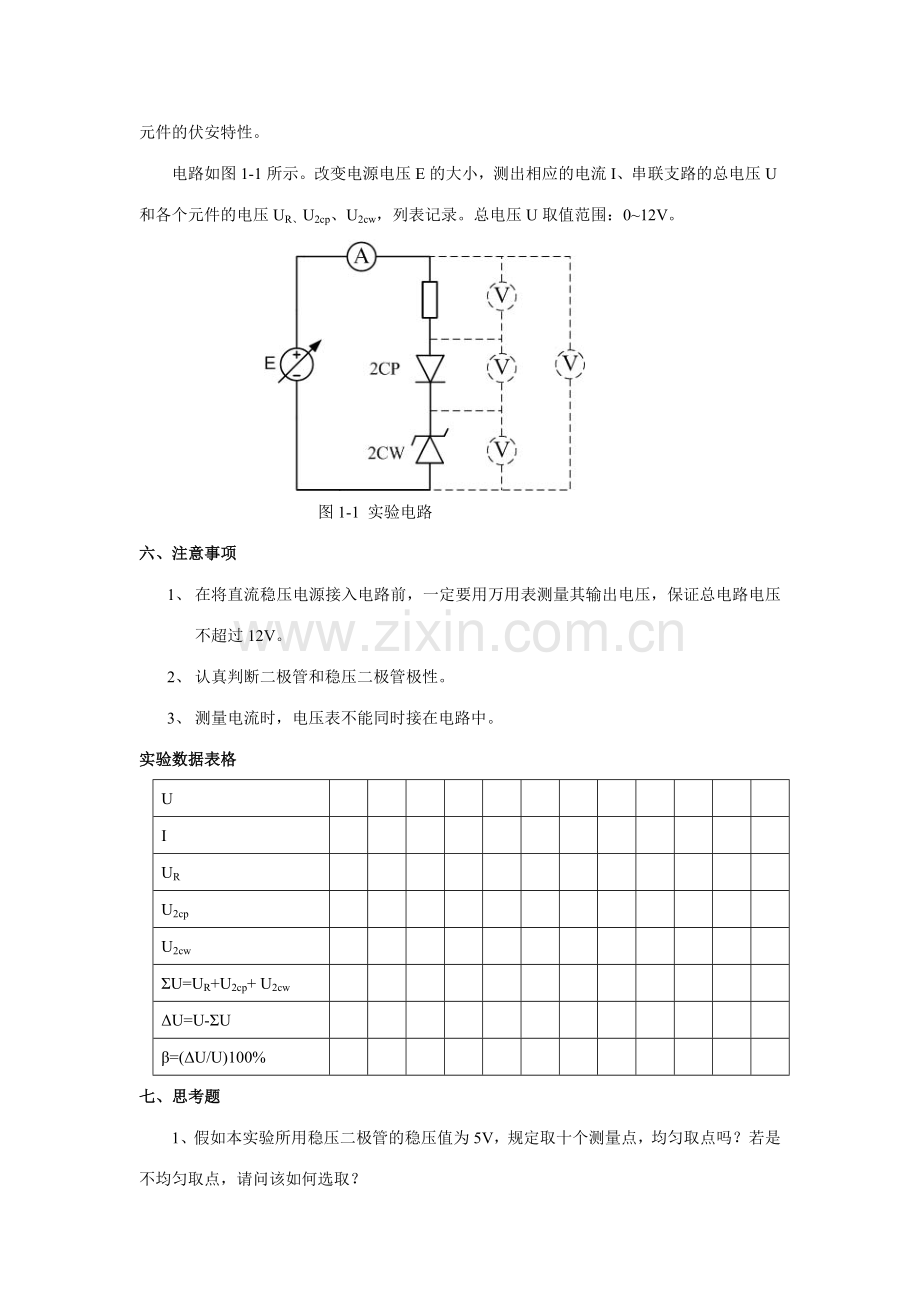 电子系统基础实验指导书.doc_第2页