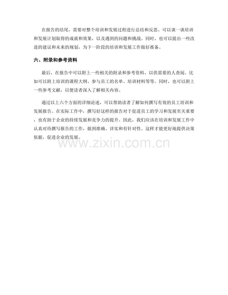 如何撰写有效的员工培训和发展报告.docx_第2页