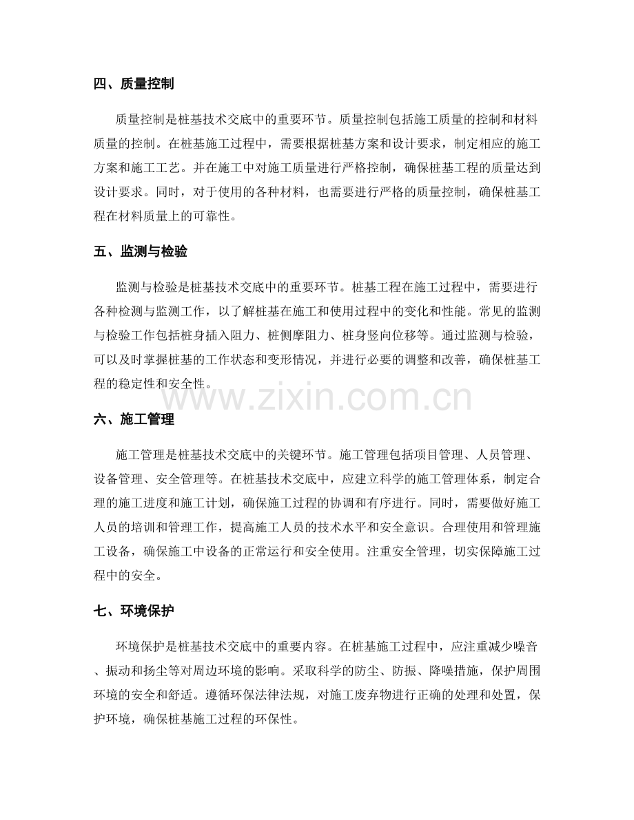 桩基技术交底中的关键控制要点.docx_第2页