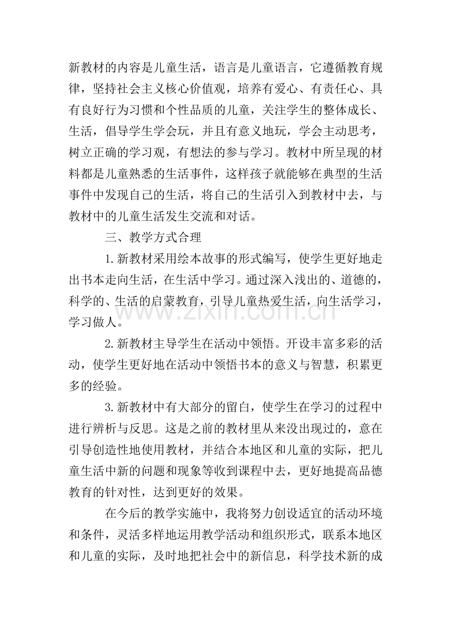 乡村教师培训心得体会总结.doc_第2页