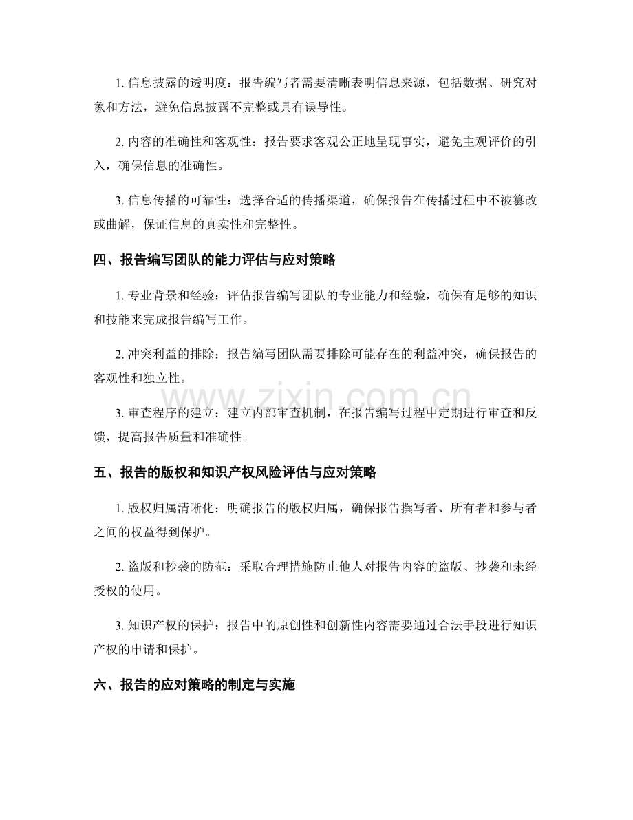 报告的风险评估和应对策略.docx_第2页