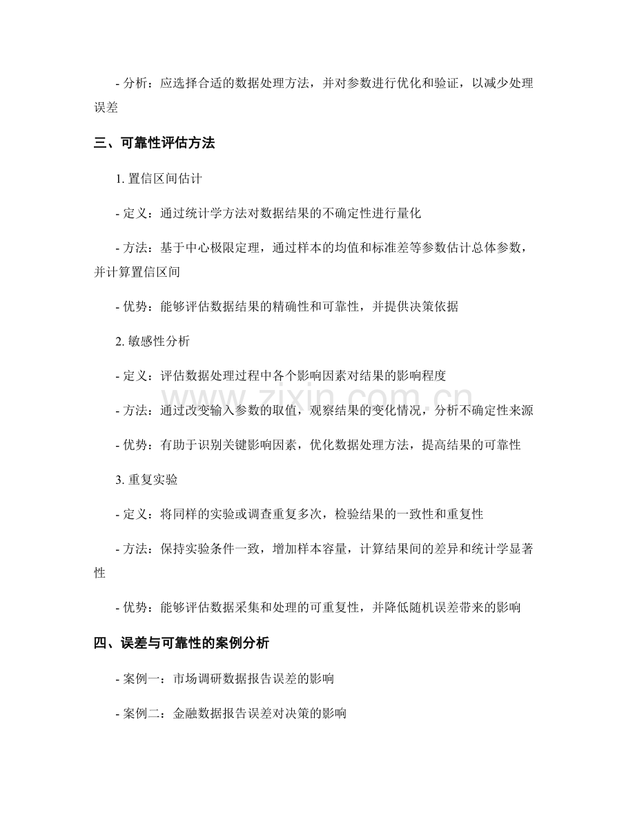 数据报告中的误差与可靠性分析.docx_第2页