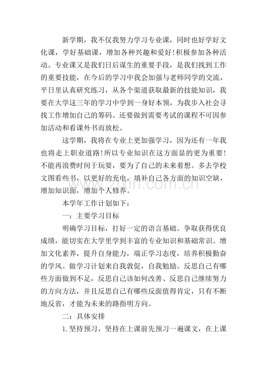 大学应用文学习计划范文.doc_第2页