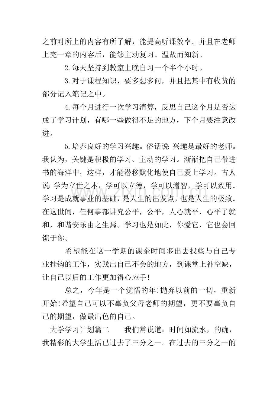 大学应用文学习计划范文.doc_第3页