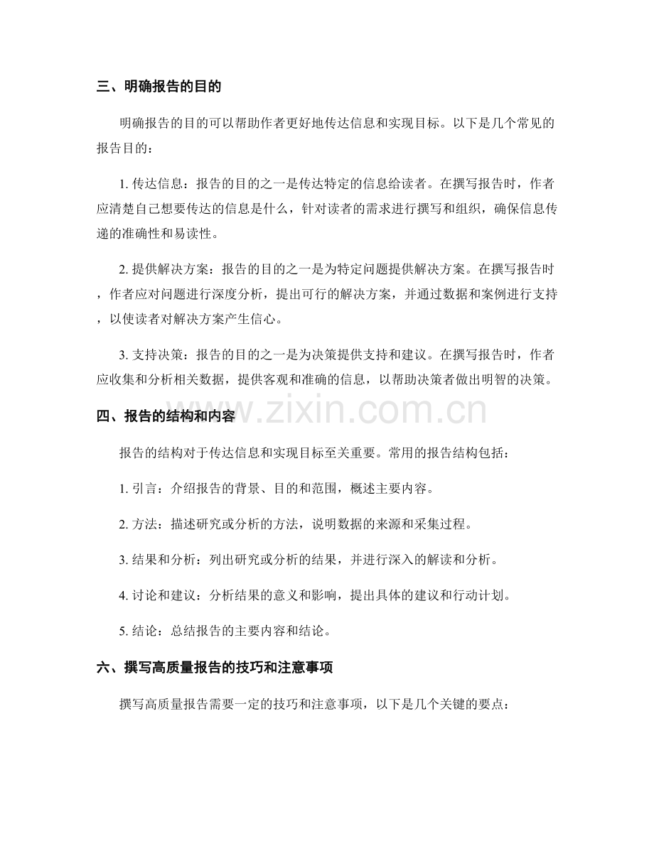 报告的目标和目的：明确沟通的目标.docx_第2页