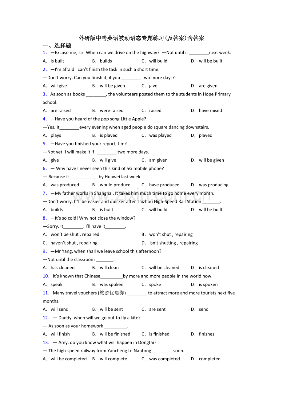 外研版中考英语被动语态专题练习(及答案)含答案.doc_第1页