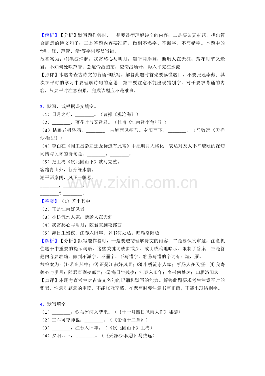 新部编人教版七年级上册语文名著默写练习训练试题及答案.doc_第2页