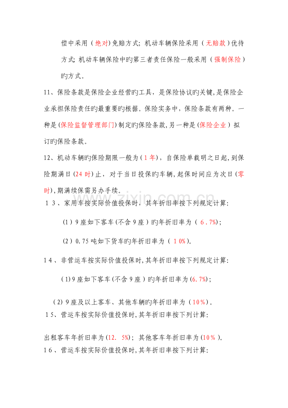 2023年车险中级核保考试参考题库要点.doc_第2页