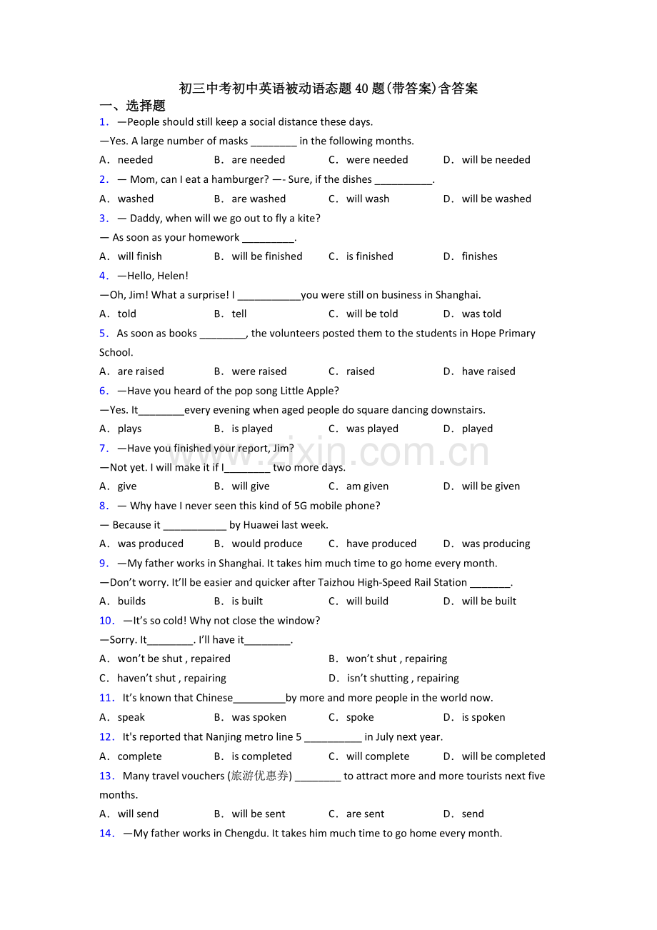 初三中考初中英语被动语态题40题(带答案)含答案.doc_第1页