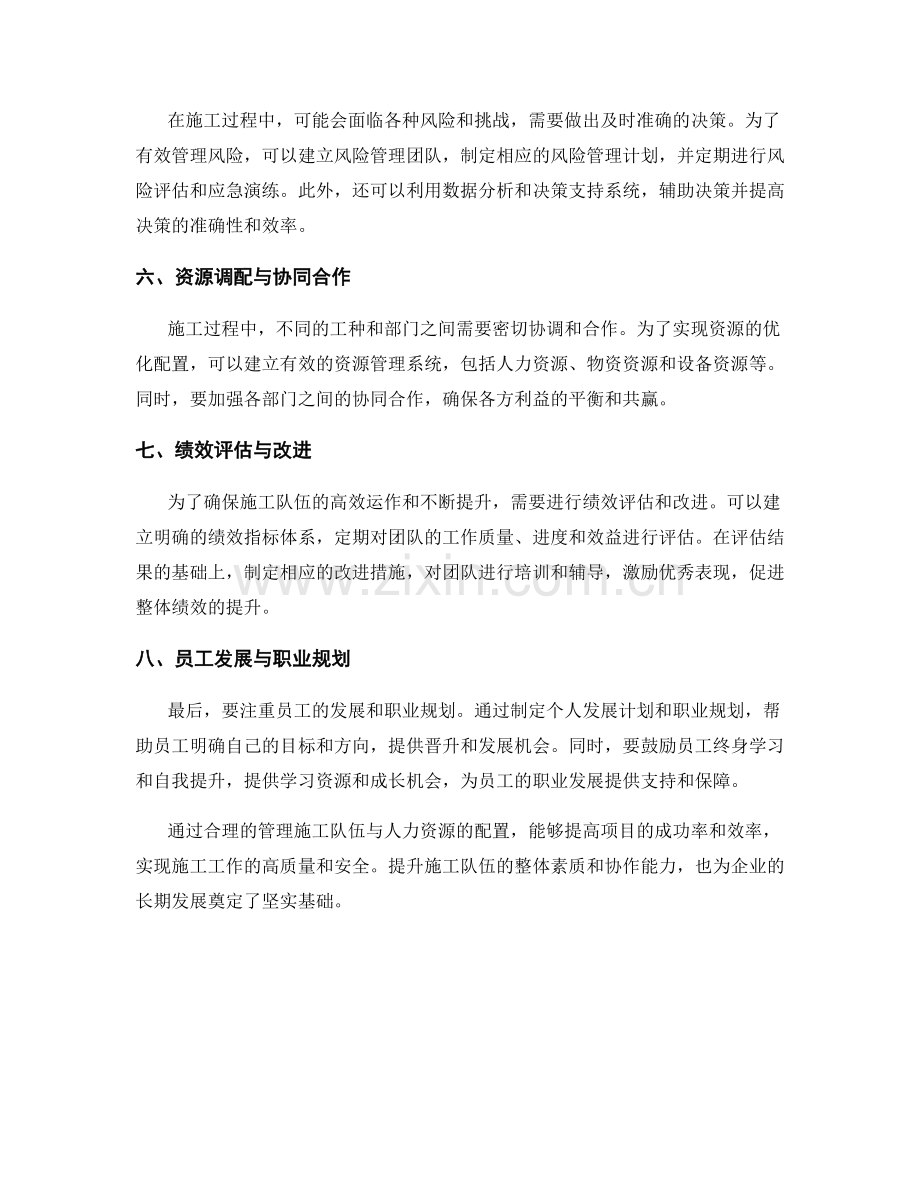 管理施工队伍与人力资源的配置.docx_第2页