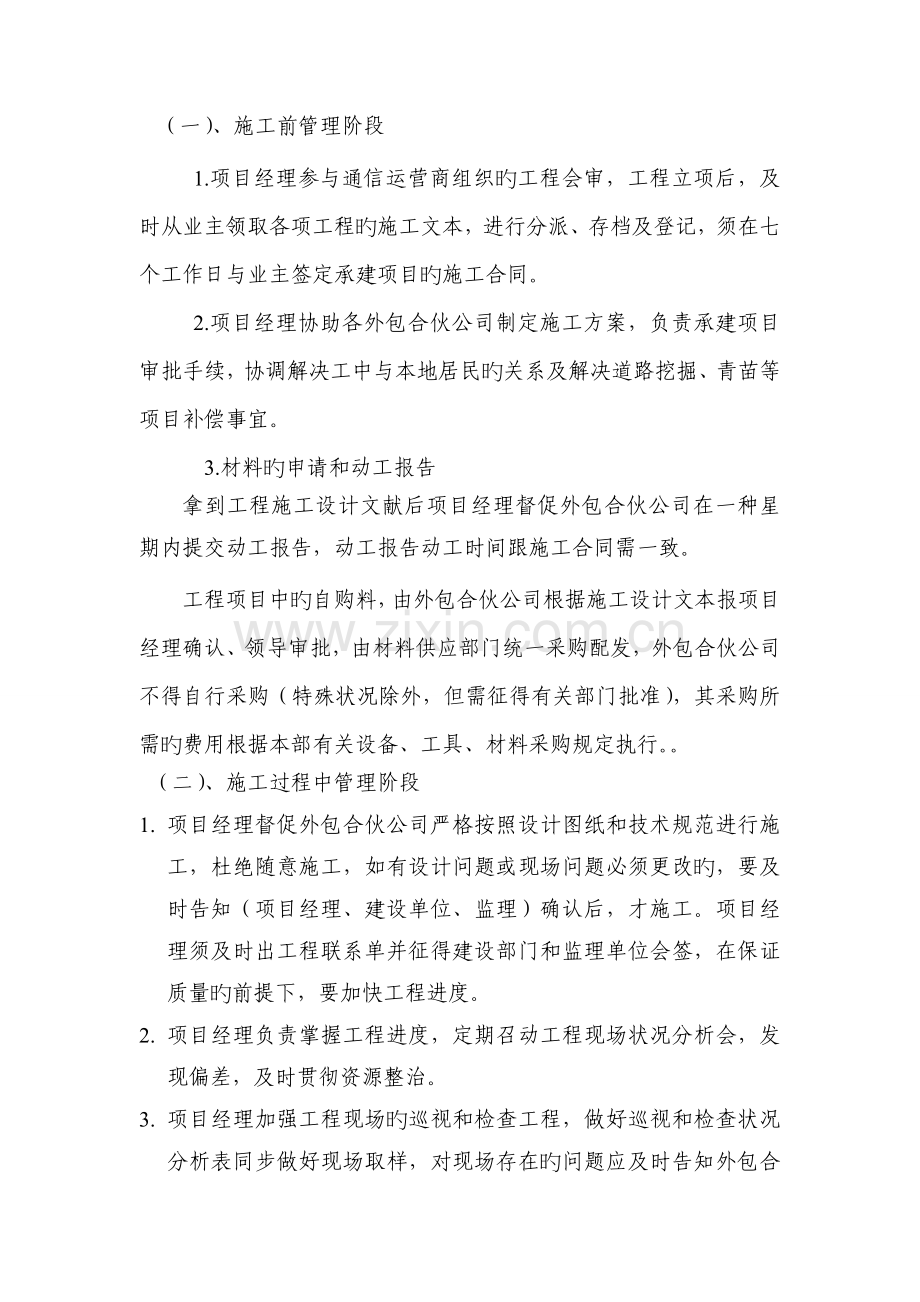 温州分公司移动办项目经理管理制度.doc_第2页