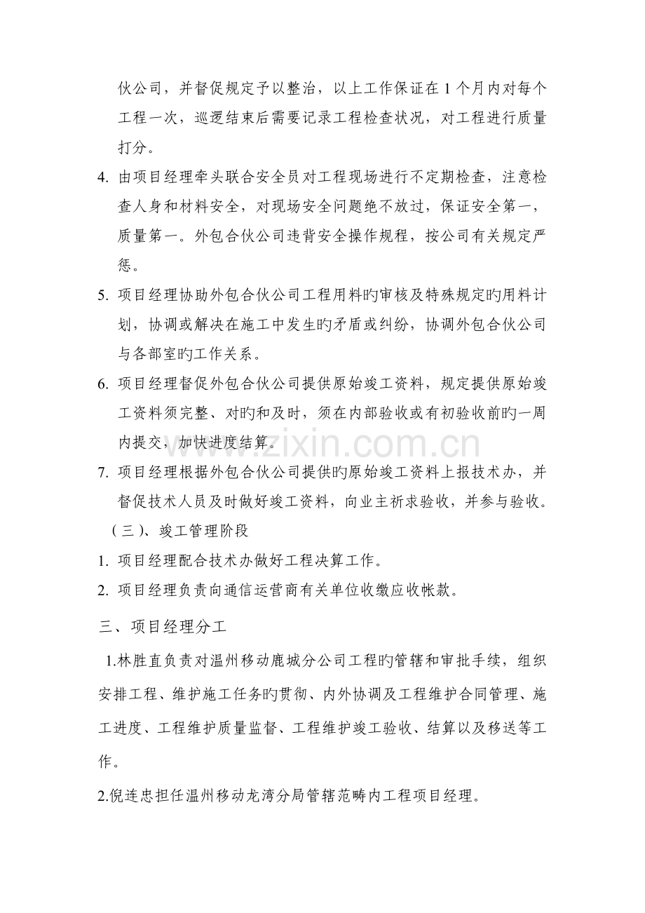 温州分公司移动办项目经理管理制度.doc_第3页