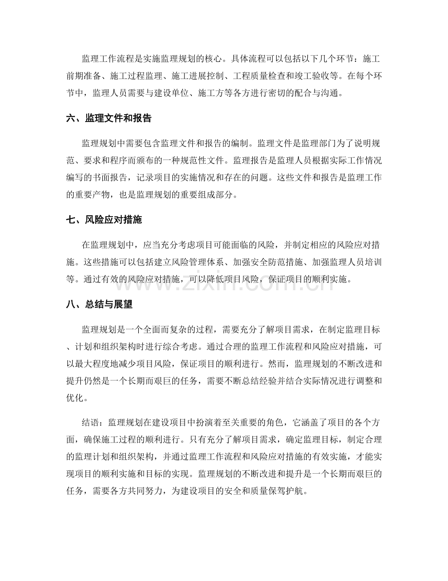 监理规划的要点与流程.docx_第2页