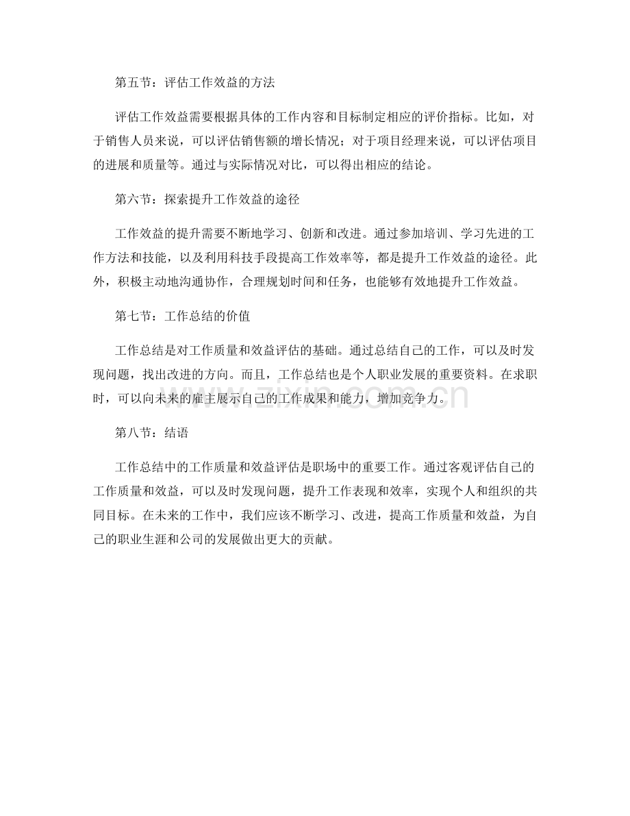 工作总结中的工作质量及效益评估.docx_第2页