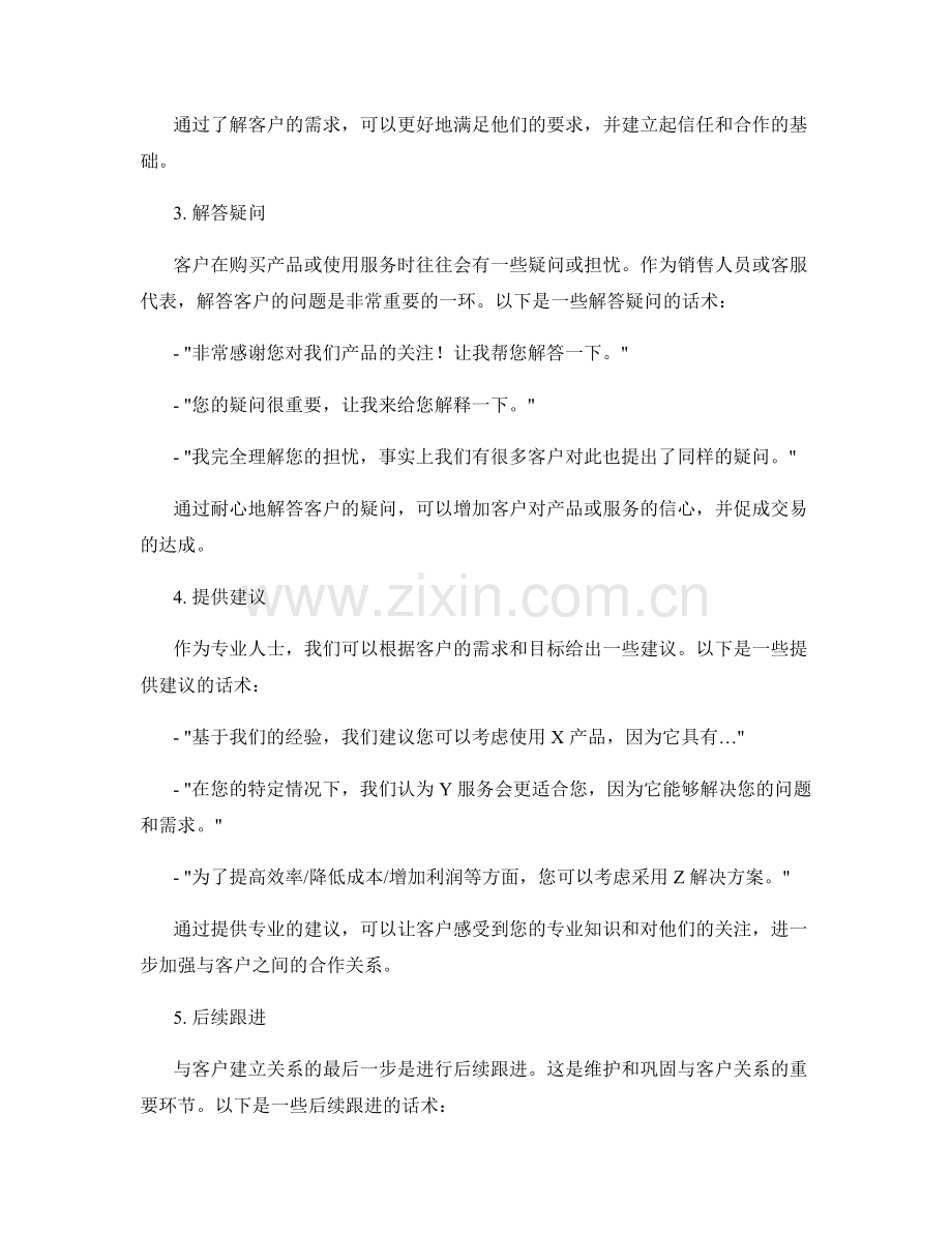 与客户建立关系的交流话术.docx_第2页