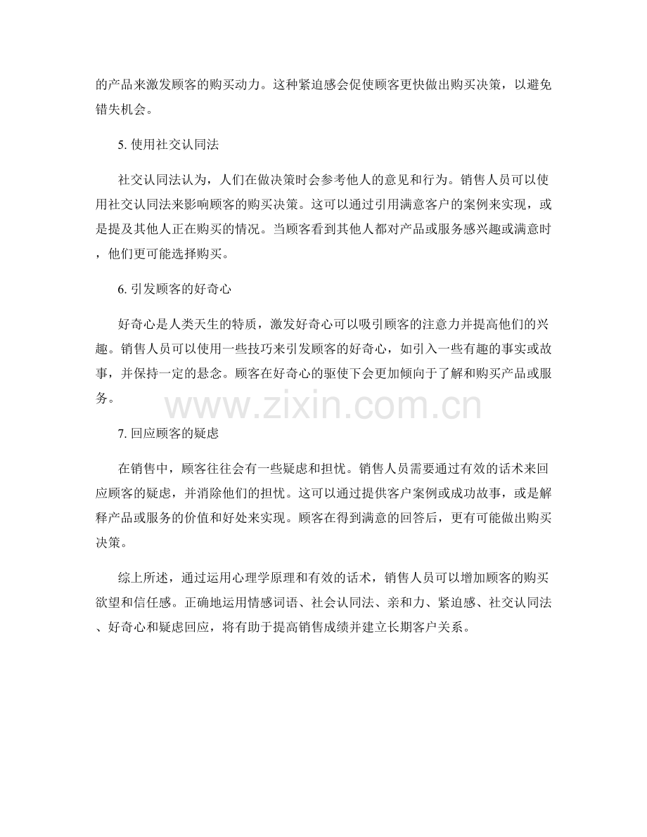 如何运用心理学在销售中使用有效的话术.docx_第2页