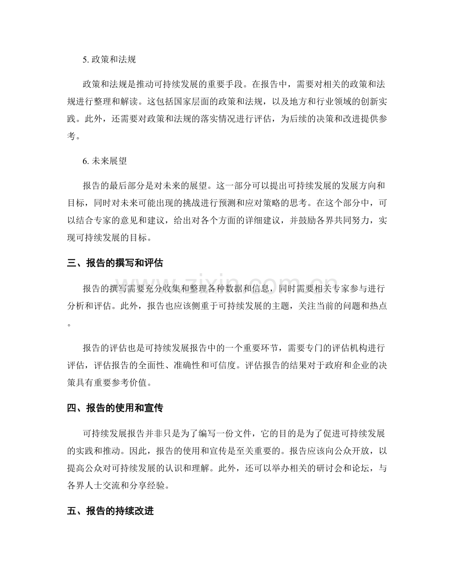 可持续发展报告中的核心要素.docx_第2页