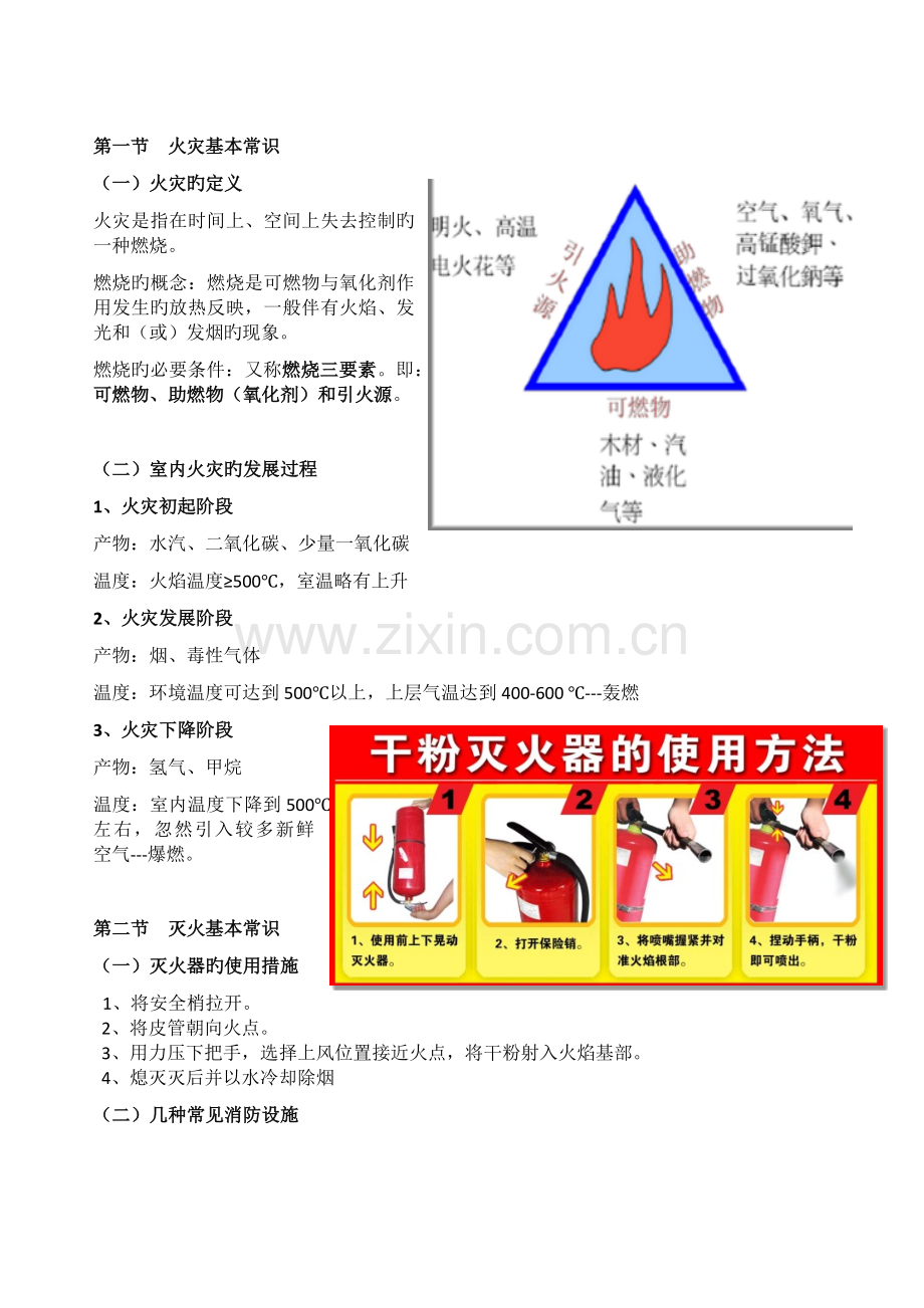 消防安全教育培训和培训记录表.docx_第1页