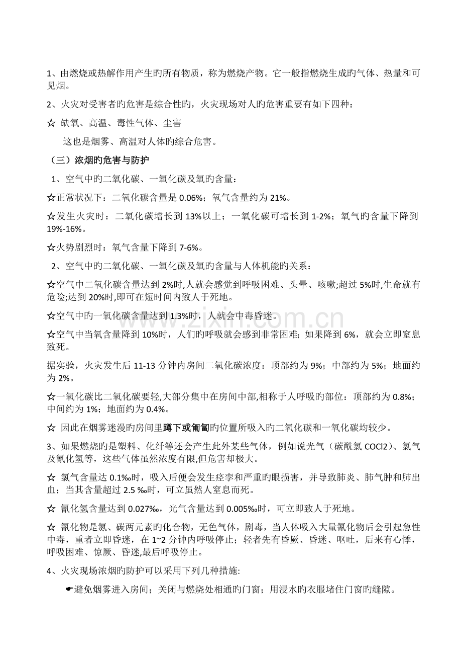 消防安全教育培训和培训记录表.docx_第3页