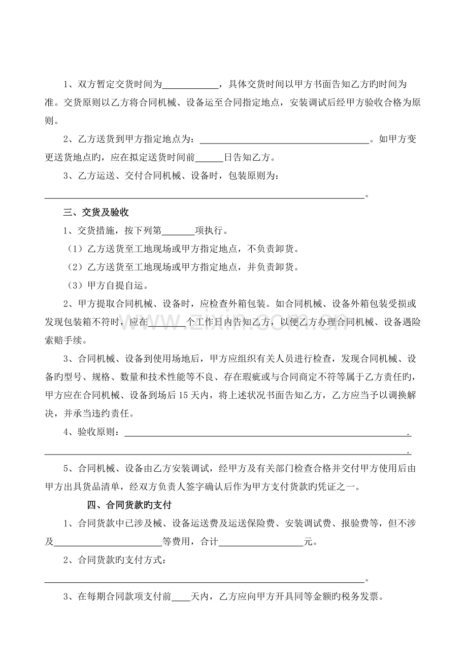 机械买卖合同.doc_第2页