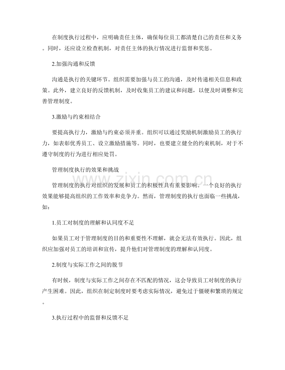 管理制度的建设与执行.docx_第2页