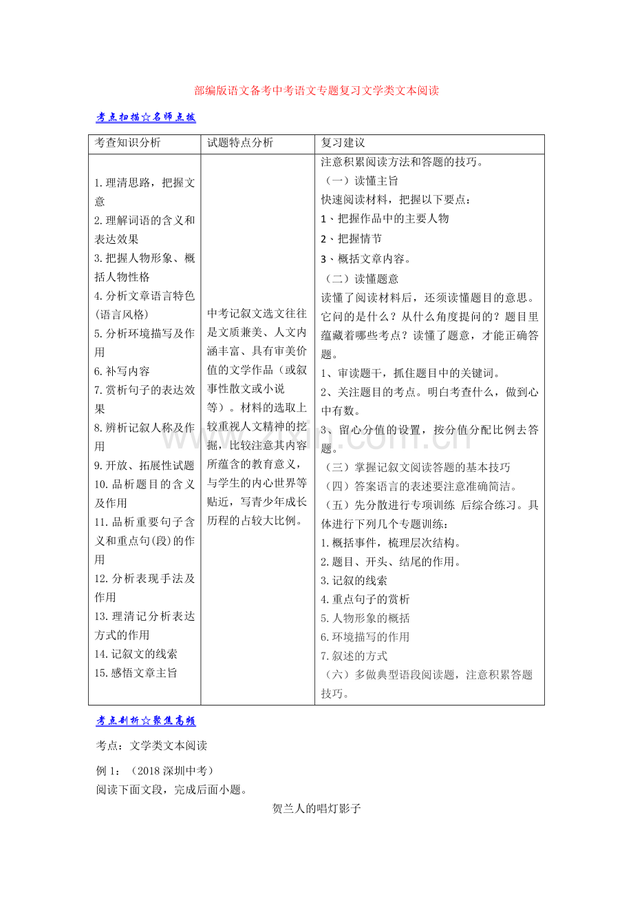 部编版语文备考中考语文专题复习文学类文本阅读.doc_第1页