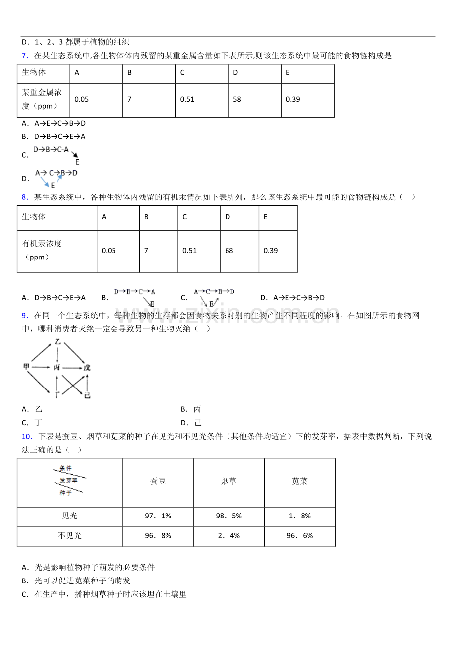 北京第三十五中学人教版七年级上册期中生物期中试卷及答案.doc_第2页