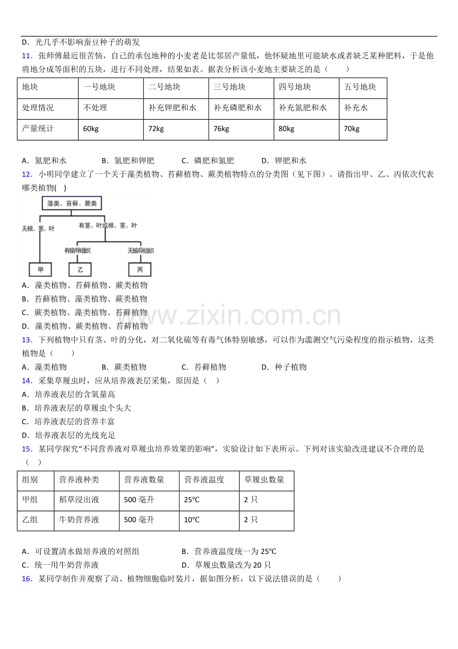 北京第三十五中学人教版七年级上册期中生物期中试卷及答案.doc_第3页