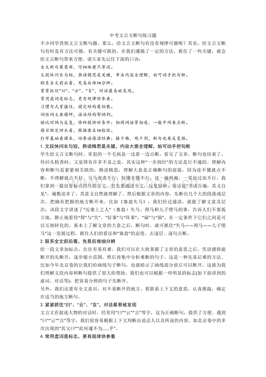 中考文言文断句练习题.doc_第1页