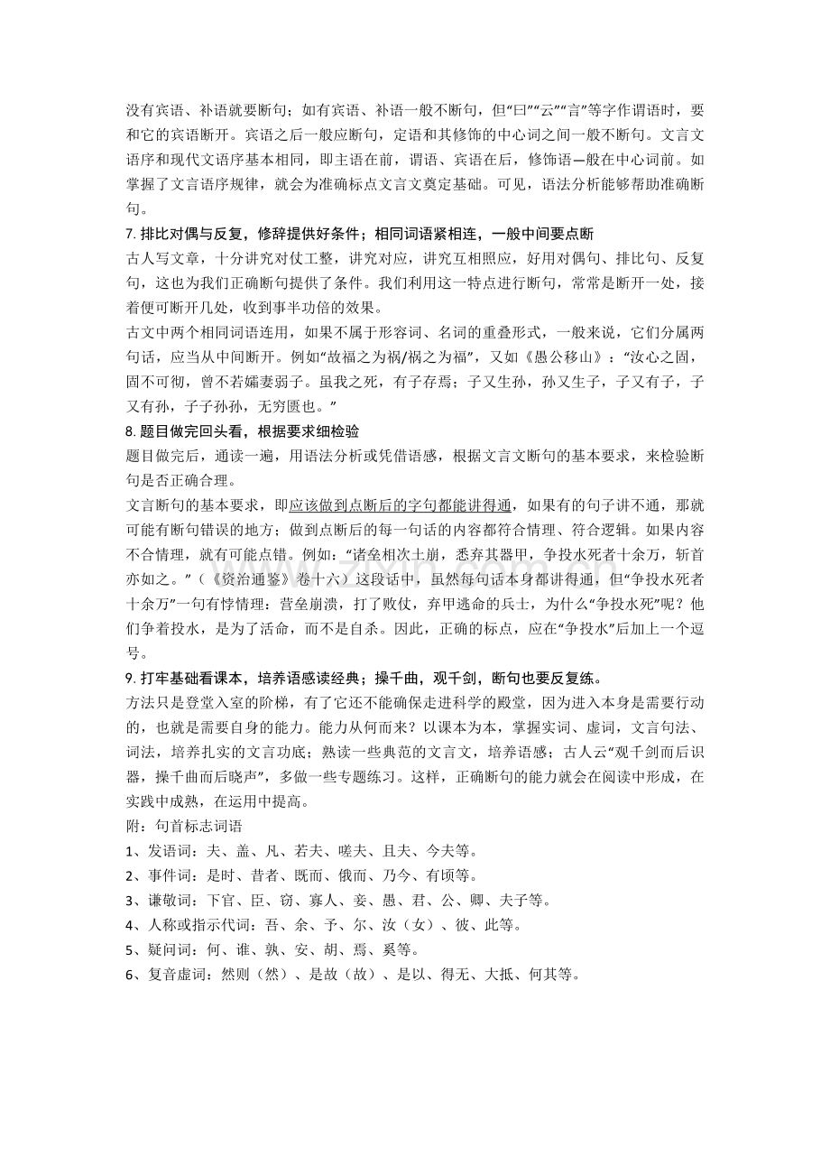 中考文言文断句练习题.doc_第3页