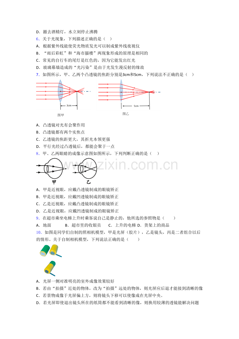 八年级物理上册期末综合试卷.doc_第2页