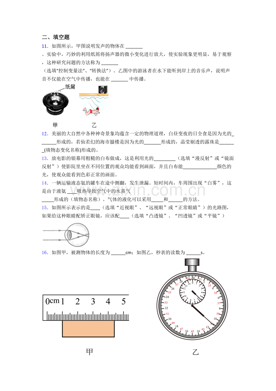 八年级物理上册期末综合试卷.doc_第3页